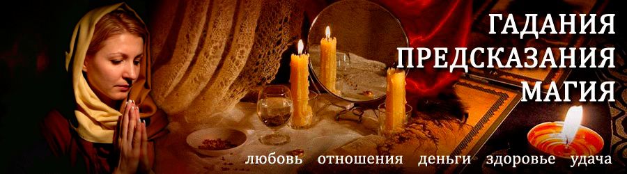 Гадалка в Игнатовке — отзывы